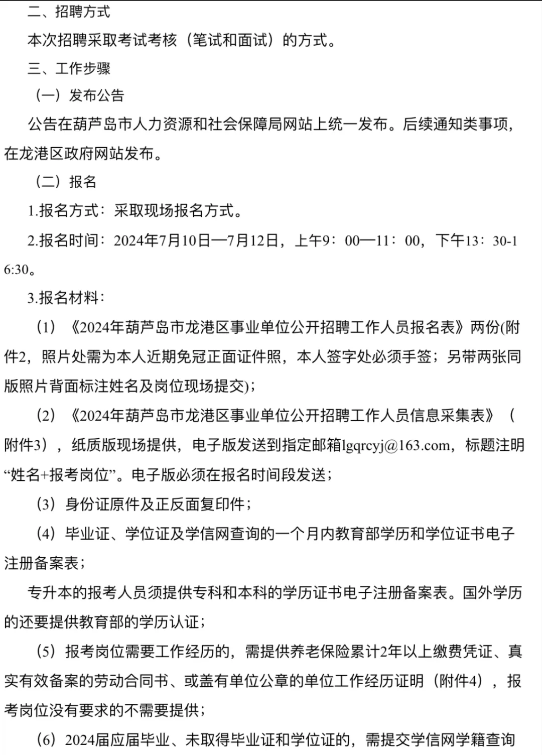 葫芦岛事业单位招聘有编制