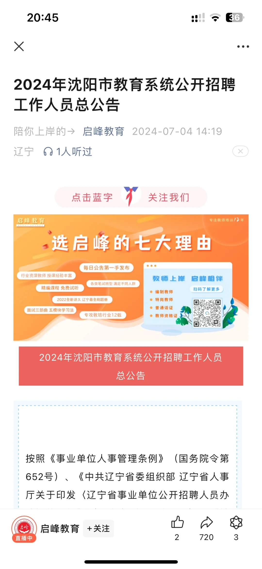 沈阳教务系统招聘会计了！