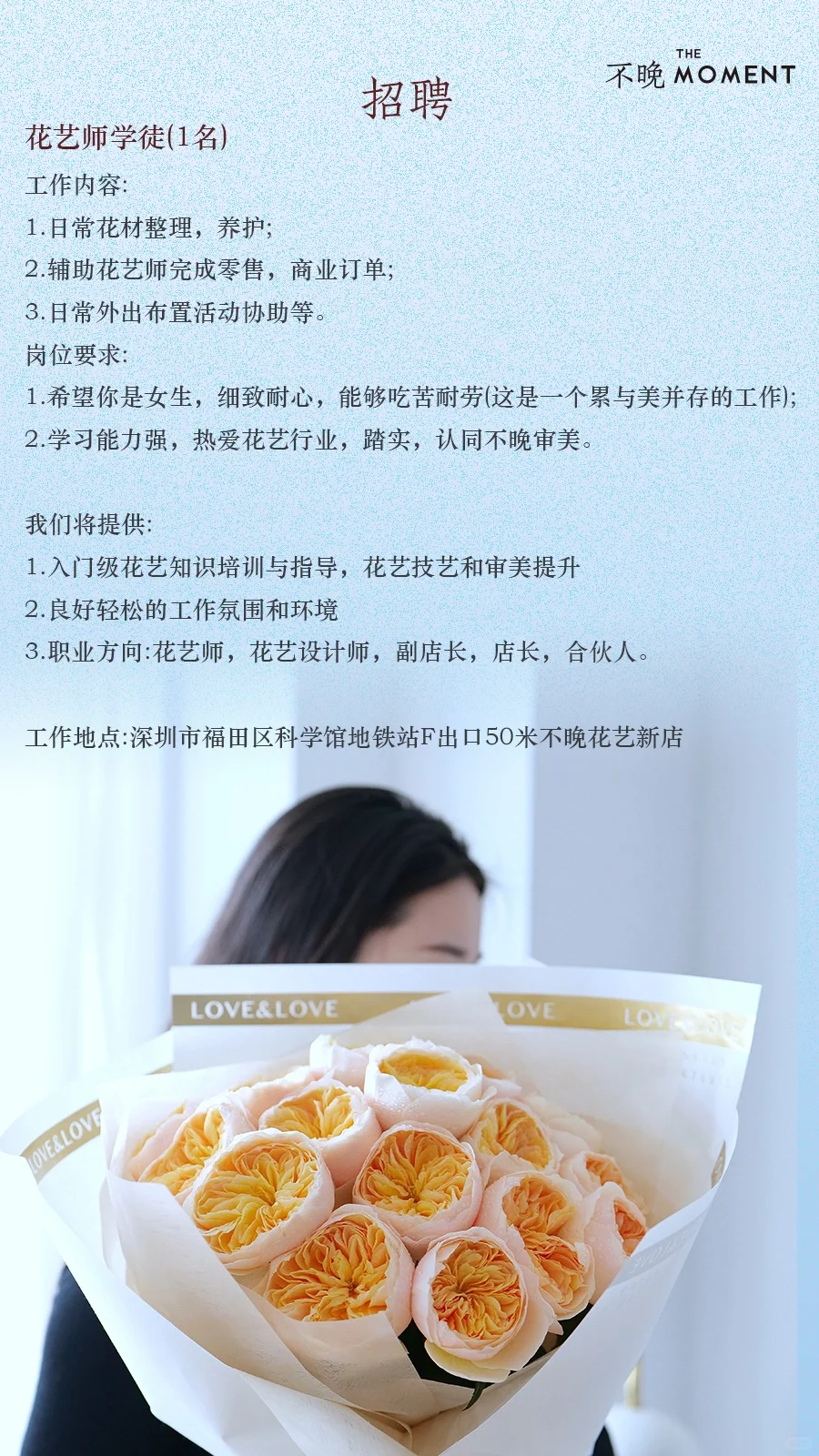 深圳花店招聘