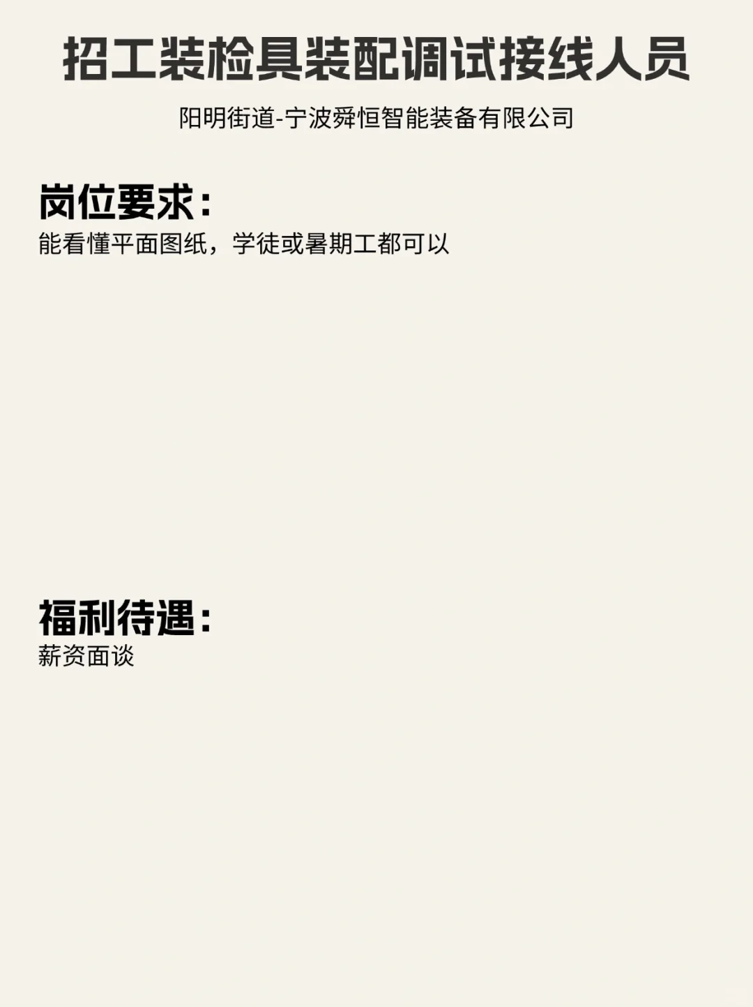 余姚暑假工、兼职招人！