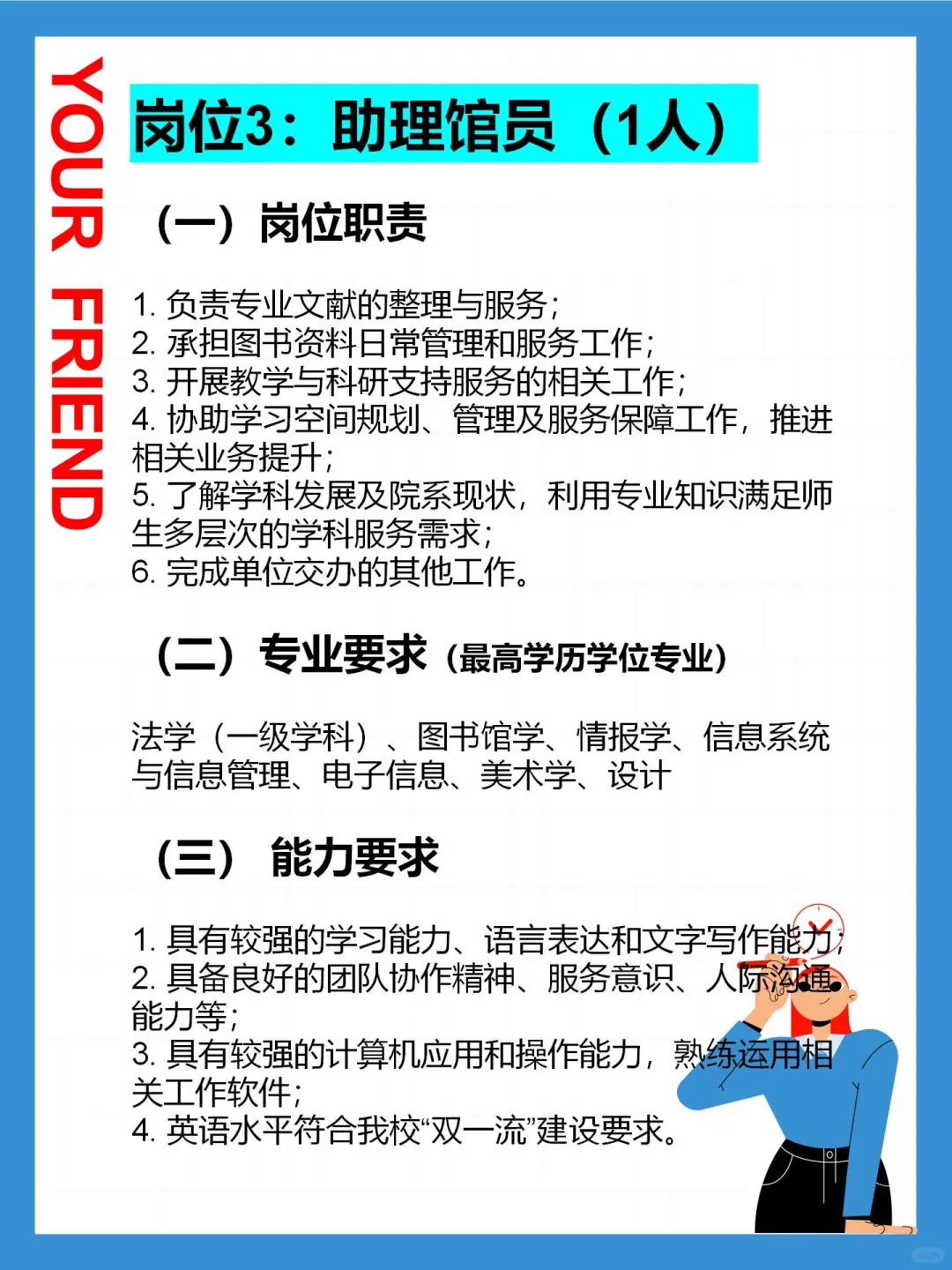 5名❗厦门大学图书馆公开招聘✅