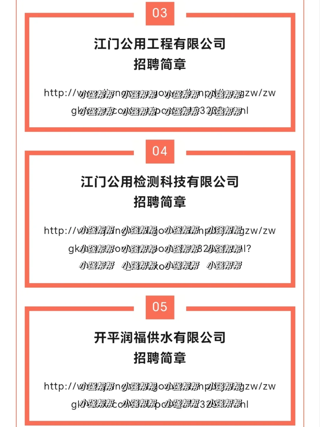 超多国企！江门市国企招聘合集