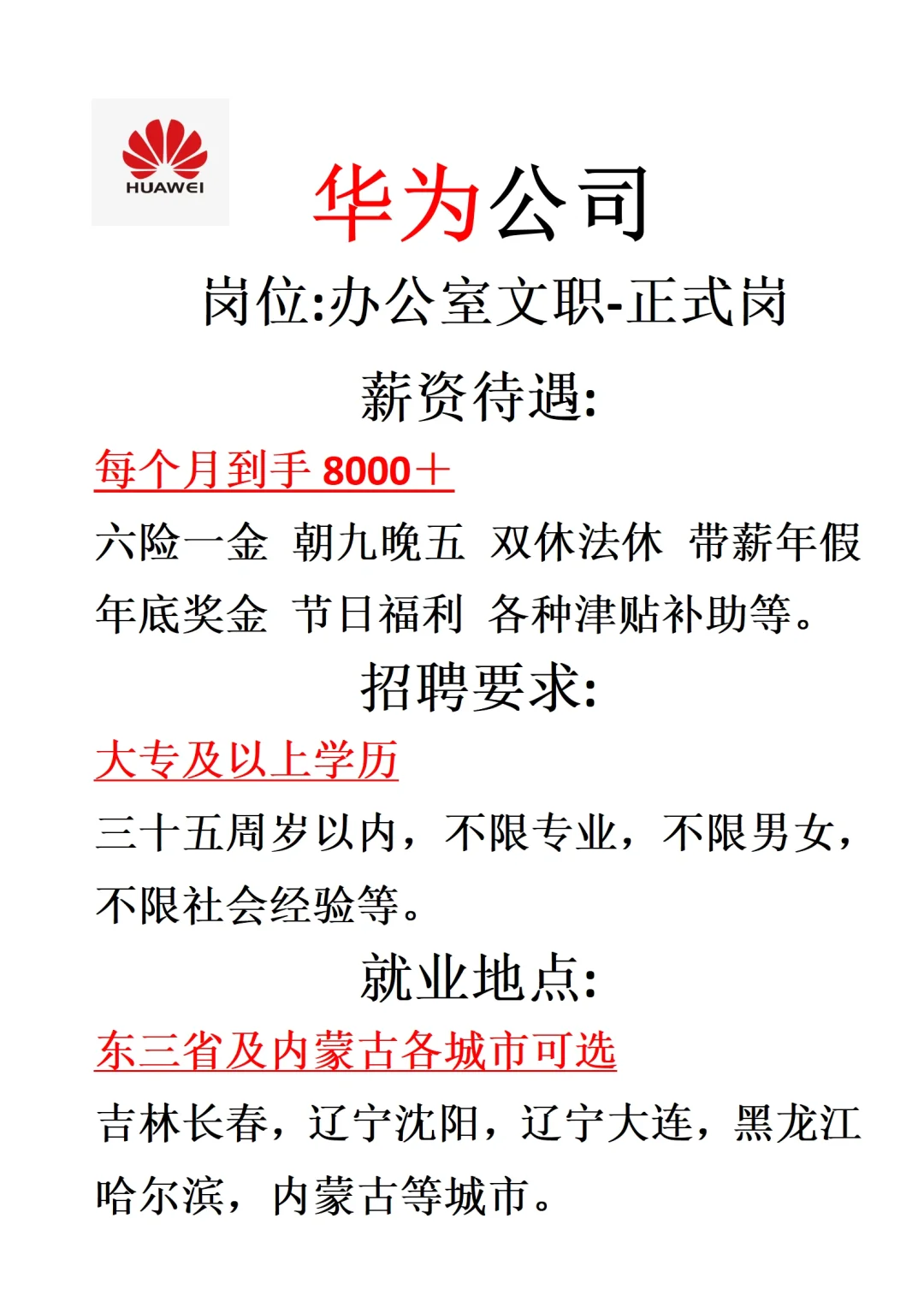 4.17华为公司开始招聘啦，不要错过，冲冲冲