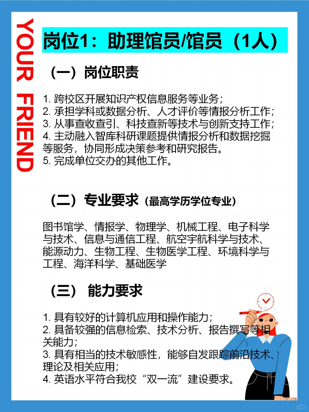 5名❗厦门大学图书馆公开招聘✅