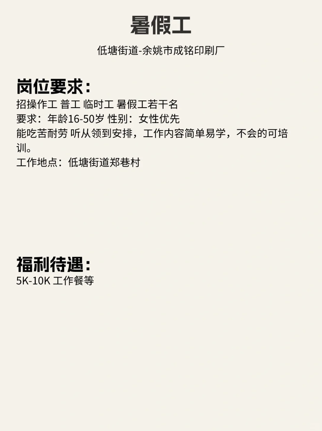 余姚暑假工、兼职招人！