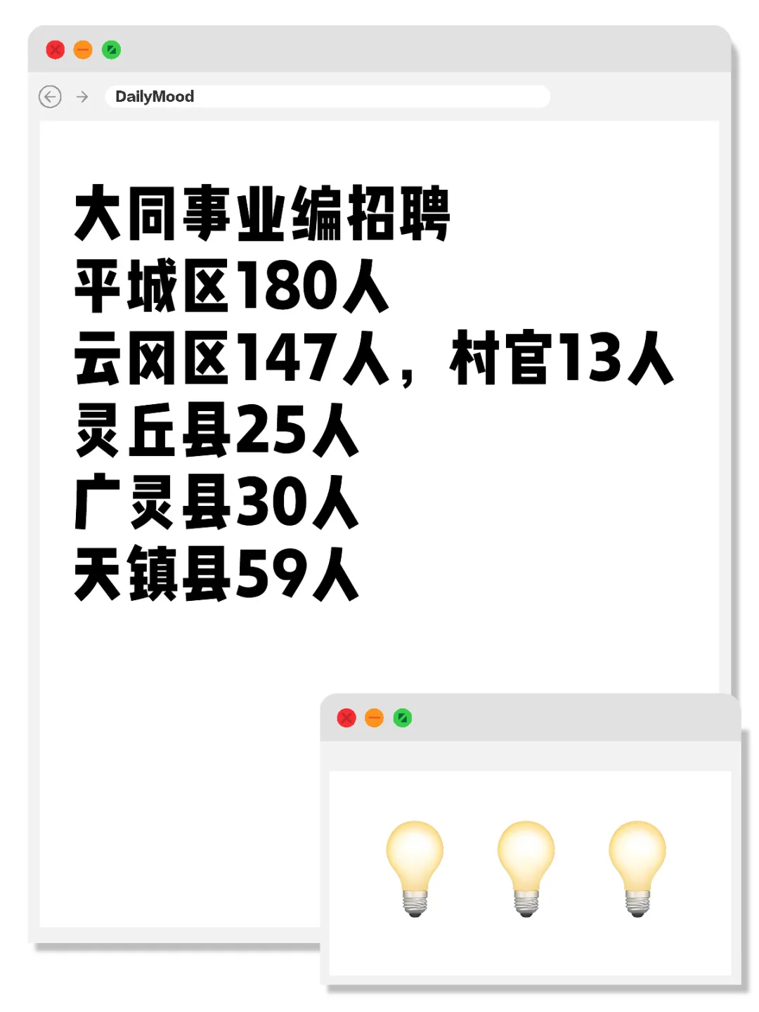大同最新事业单位招聘