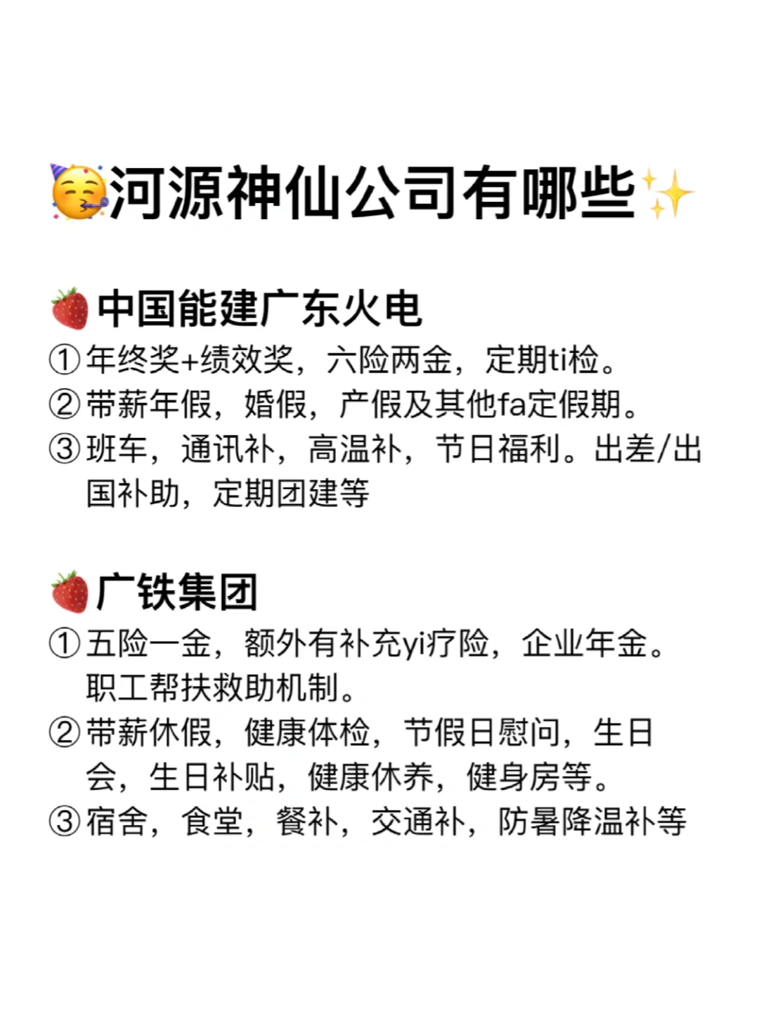 河源神仙公司✨工作福利好 跳槽大胆冲✅