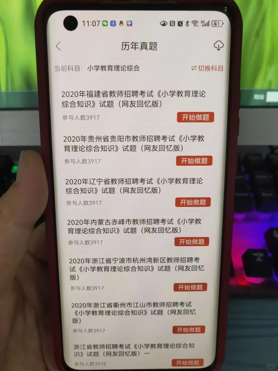 教师招聘有救了，发现一个能上岸的app