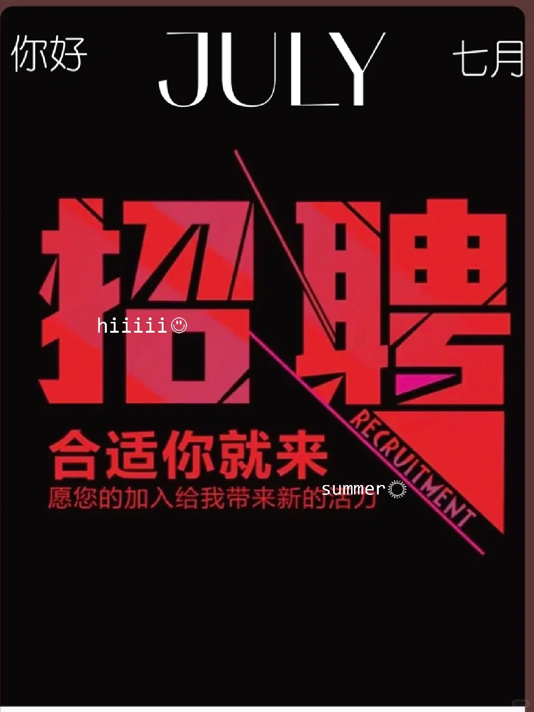 报复性招聘（想挣钱的都进来看看）