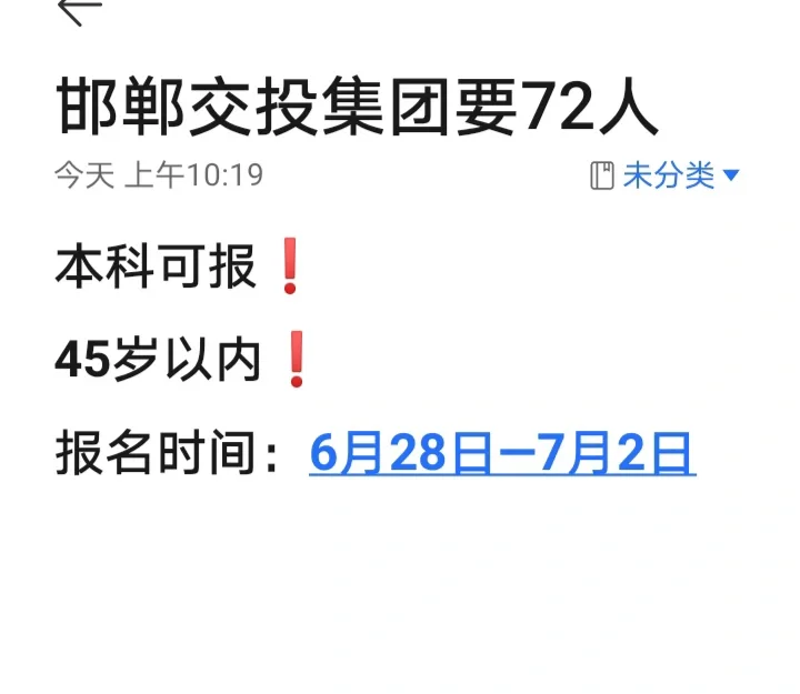 邯郸交投集团要72人