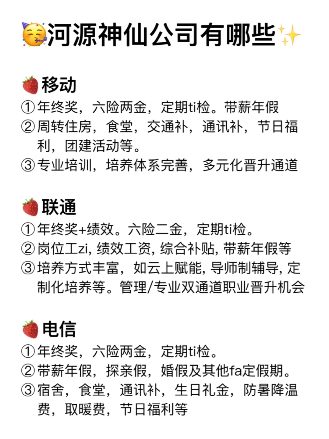 河源神仙公司✨工作福利好 跳槽大胆冲✅