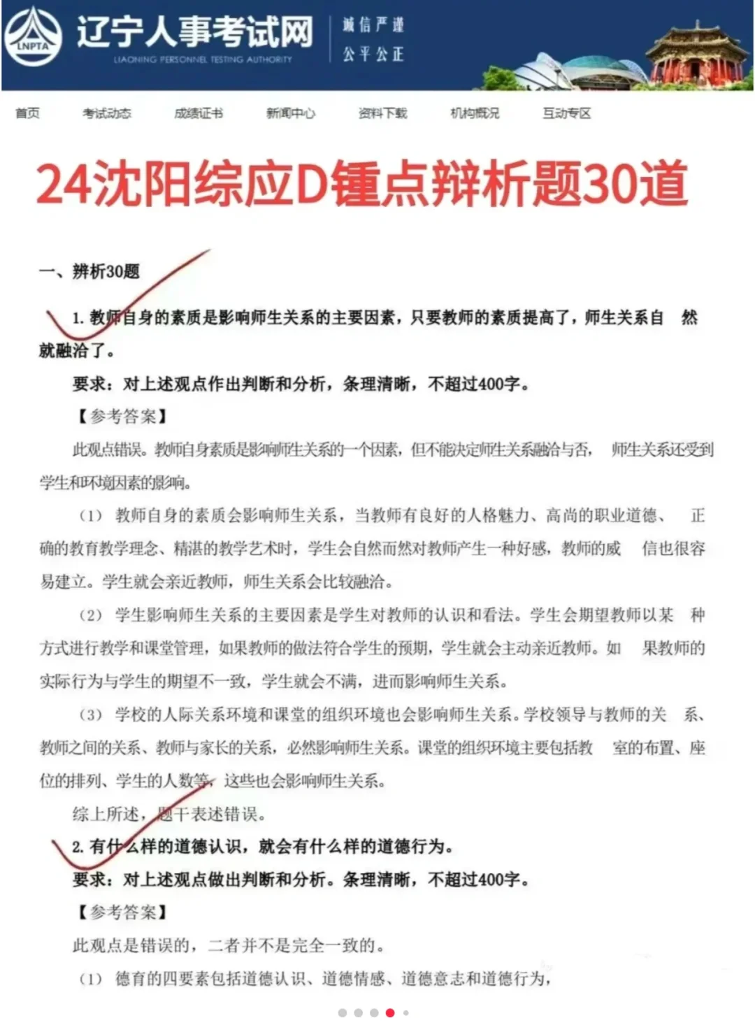 辽宁沈阳教师招聘1876人 无非是这个APP