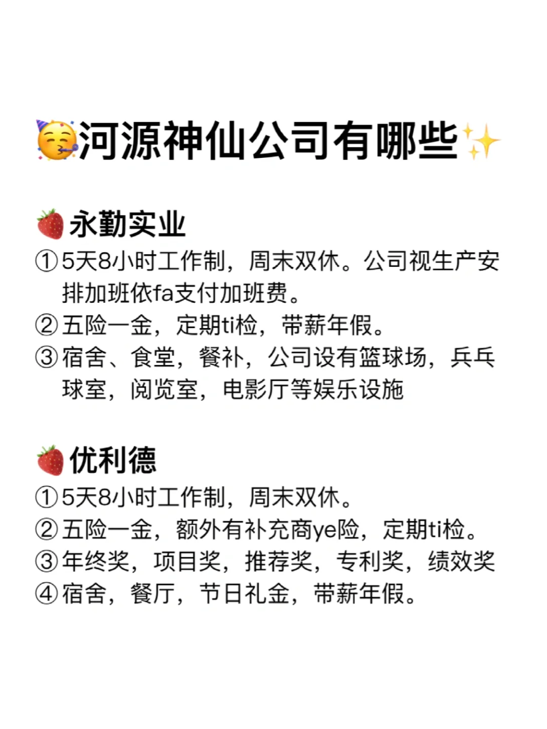 河源神仙公司✨工作福利好 跳槽大胆冲✅