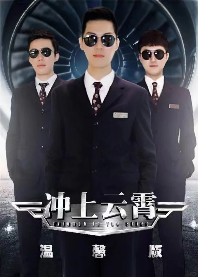 国航股份空中保卫支队航空安全员岗位