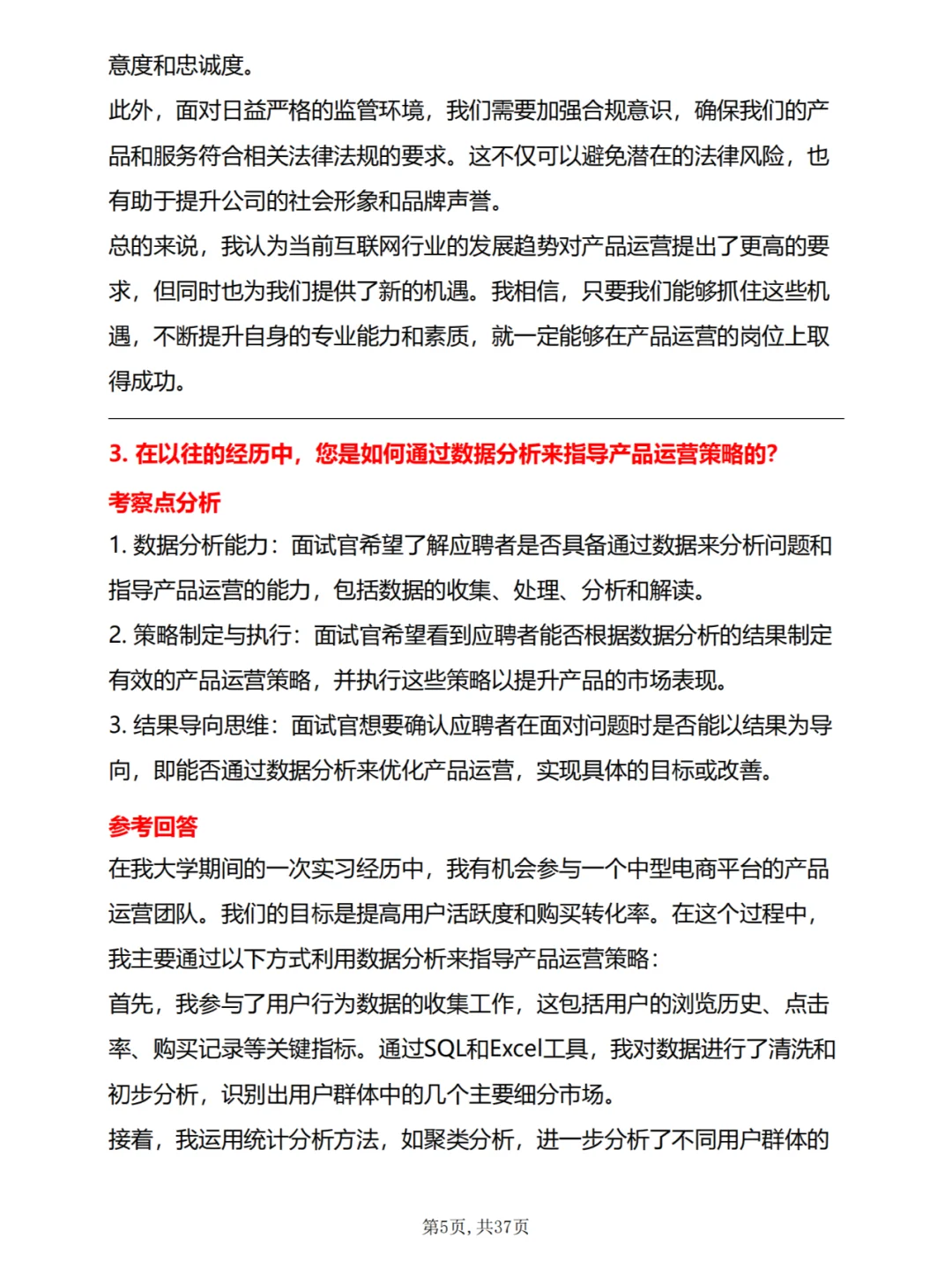 30道百度产品运营岗位面试真题及答案解析