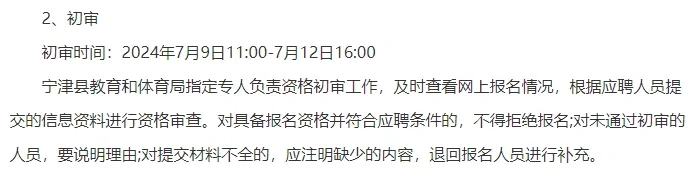 2024年德州宁津县公开招聘备案制管理幼儿教