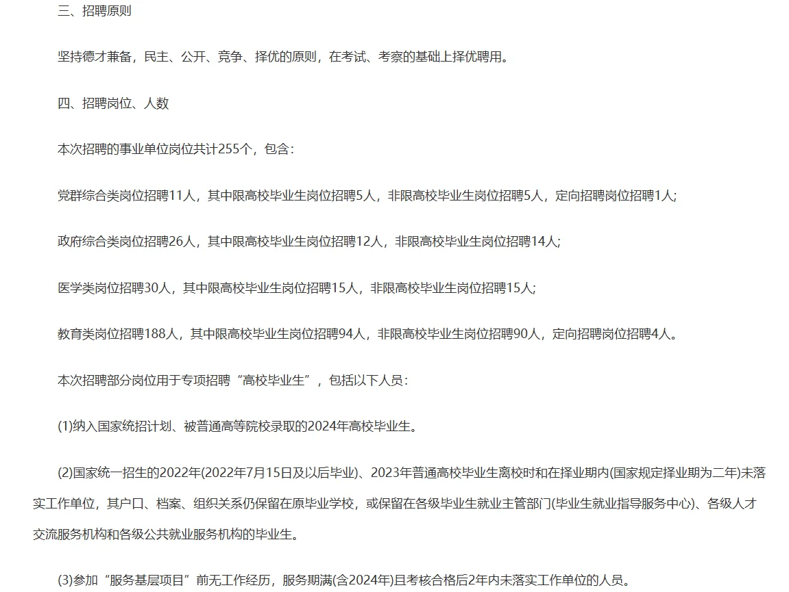 邯郸成安县招聘255人事业编制