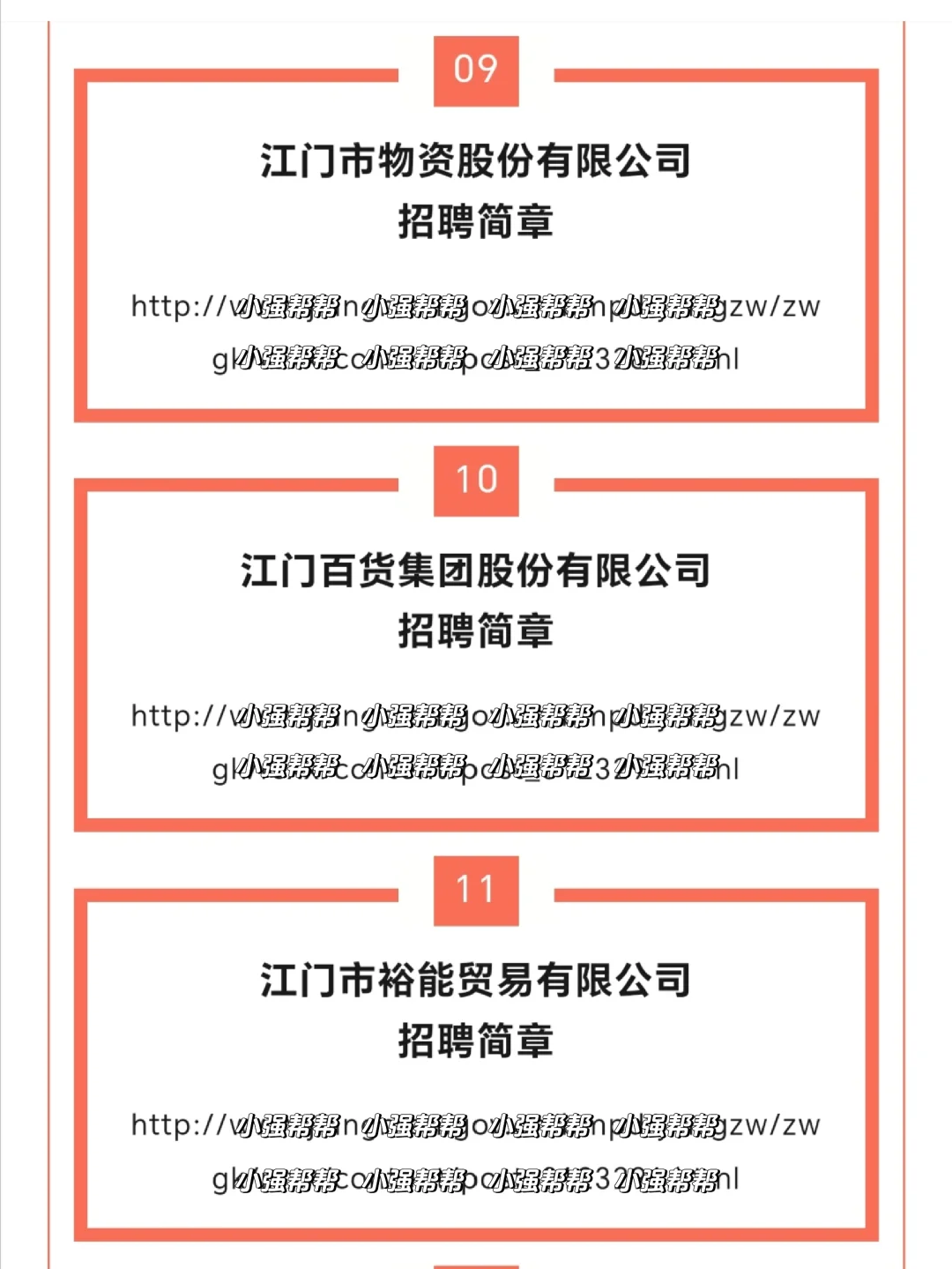 超多国企！江门市国企招聘合集