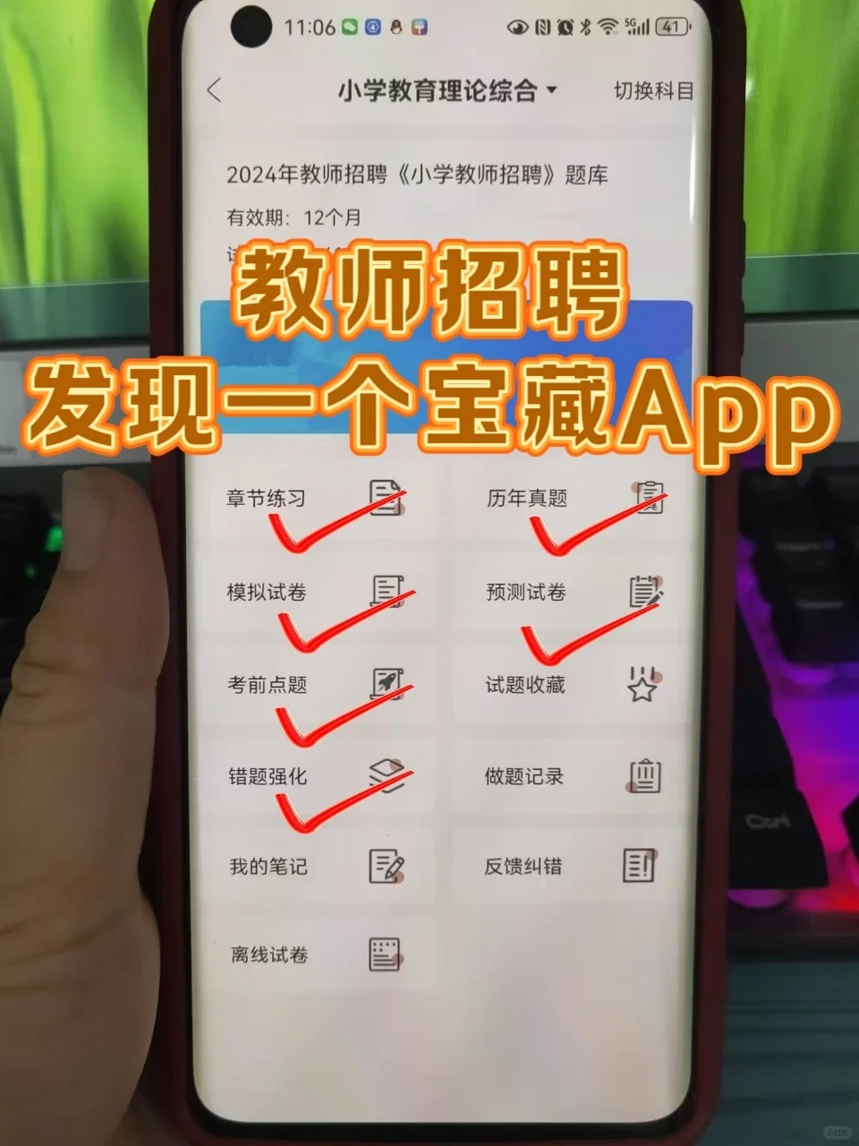 教师招聘有救了，发现一个能上岸的app
