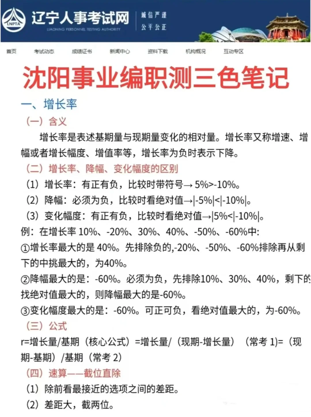 辽宁沈阳教师招聘1876人 无非是这个APP