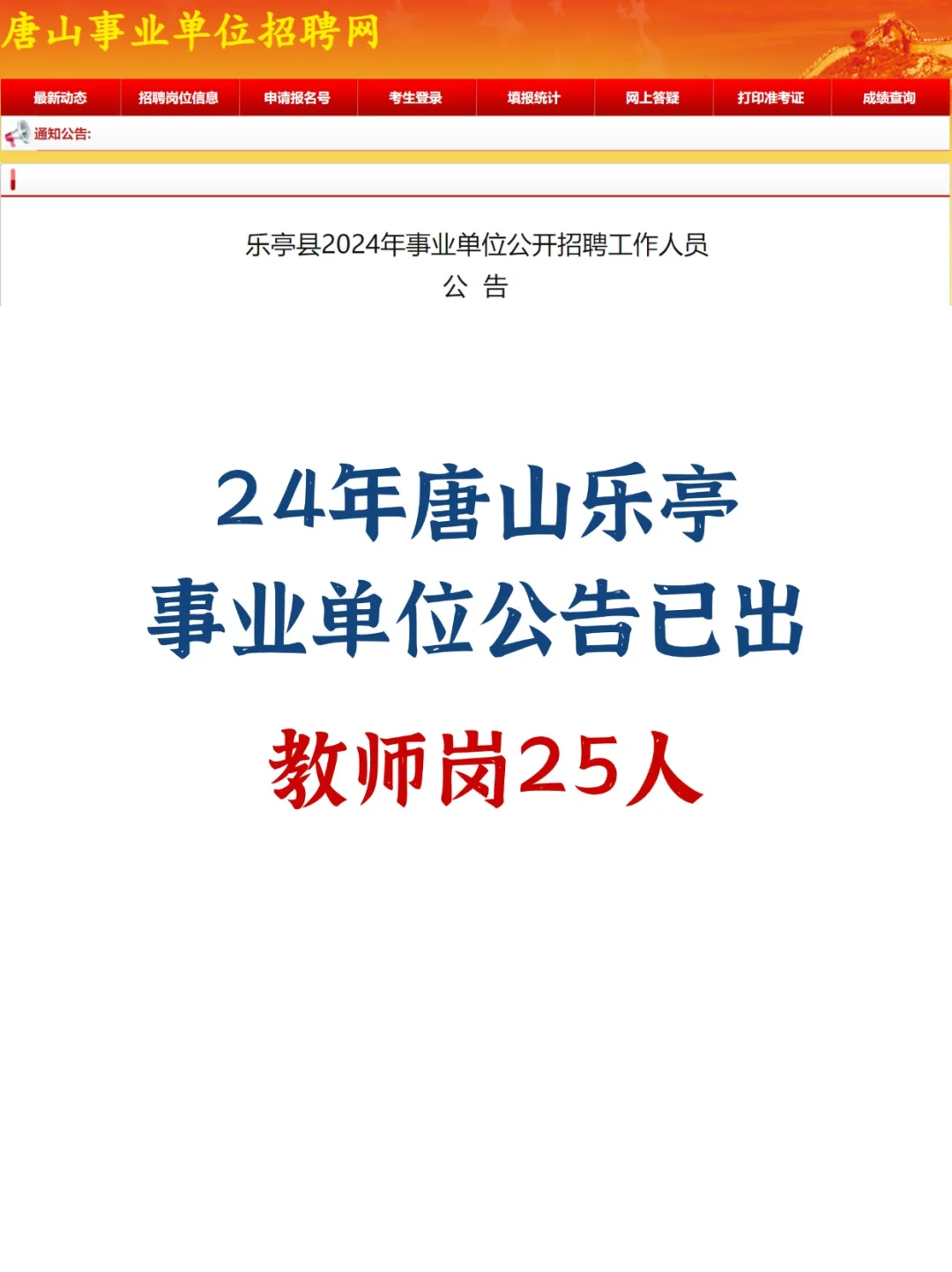 路北和乐亭出教师招聘啦