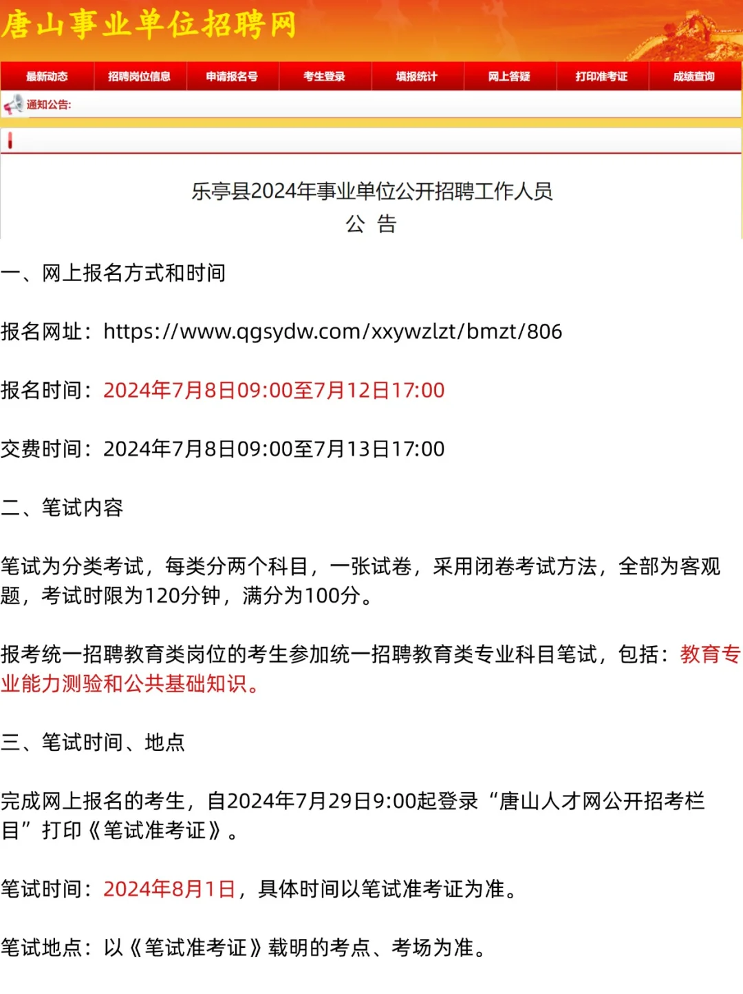 路北和乐亭出教师招聘啦