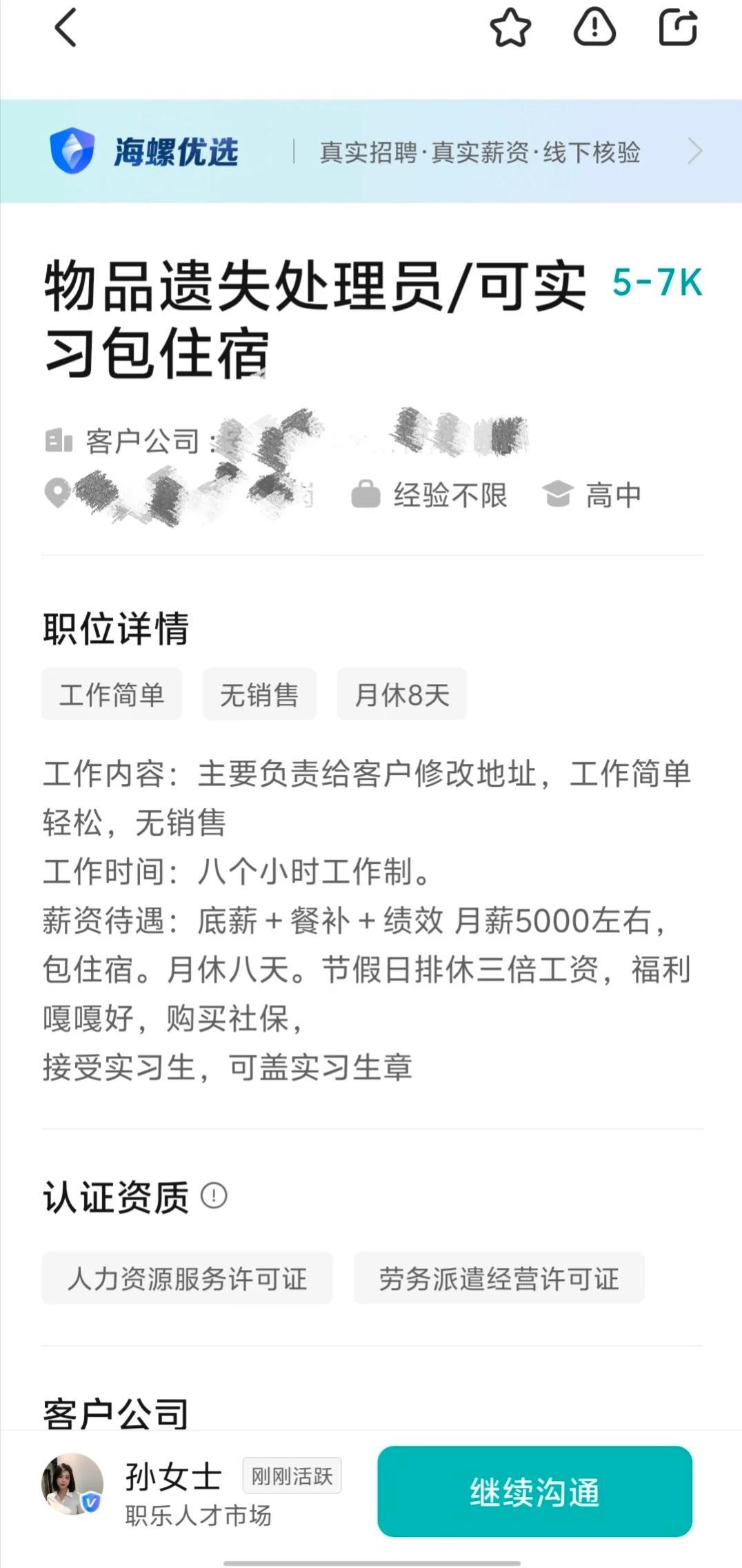 这种实习能去吗