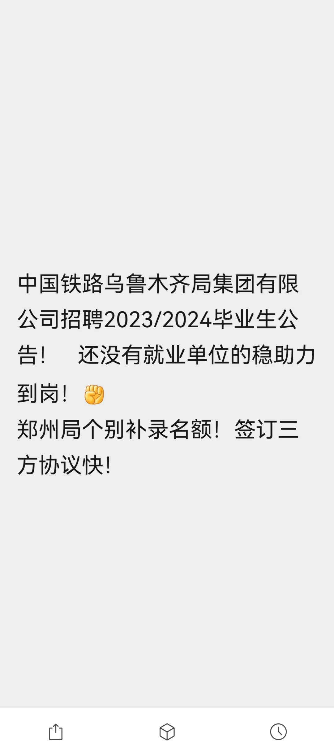 中国铁路乌鲁木齐局集团有限公司招聘2023/2