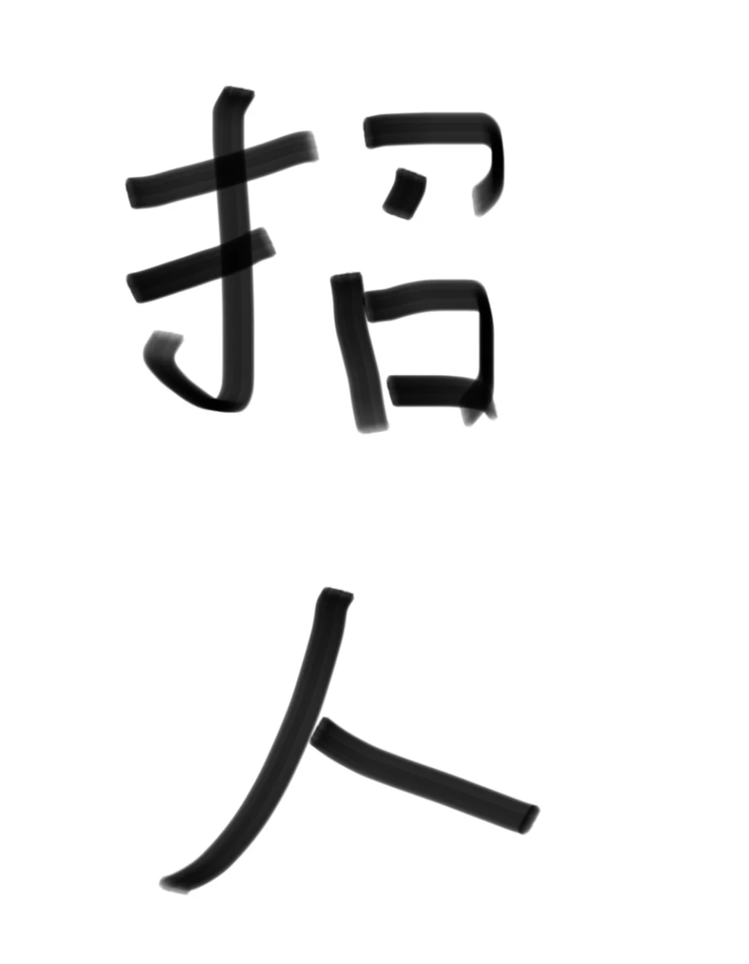 驻店销售5名