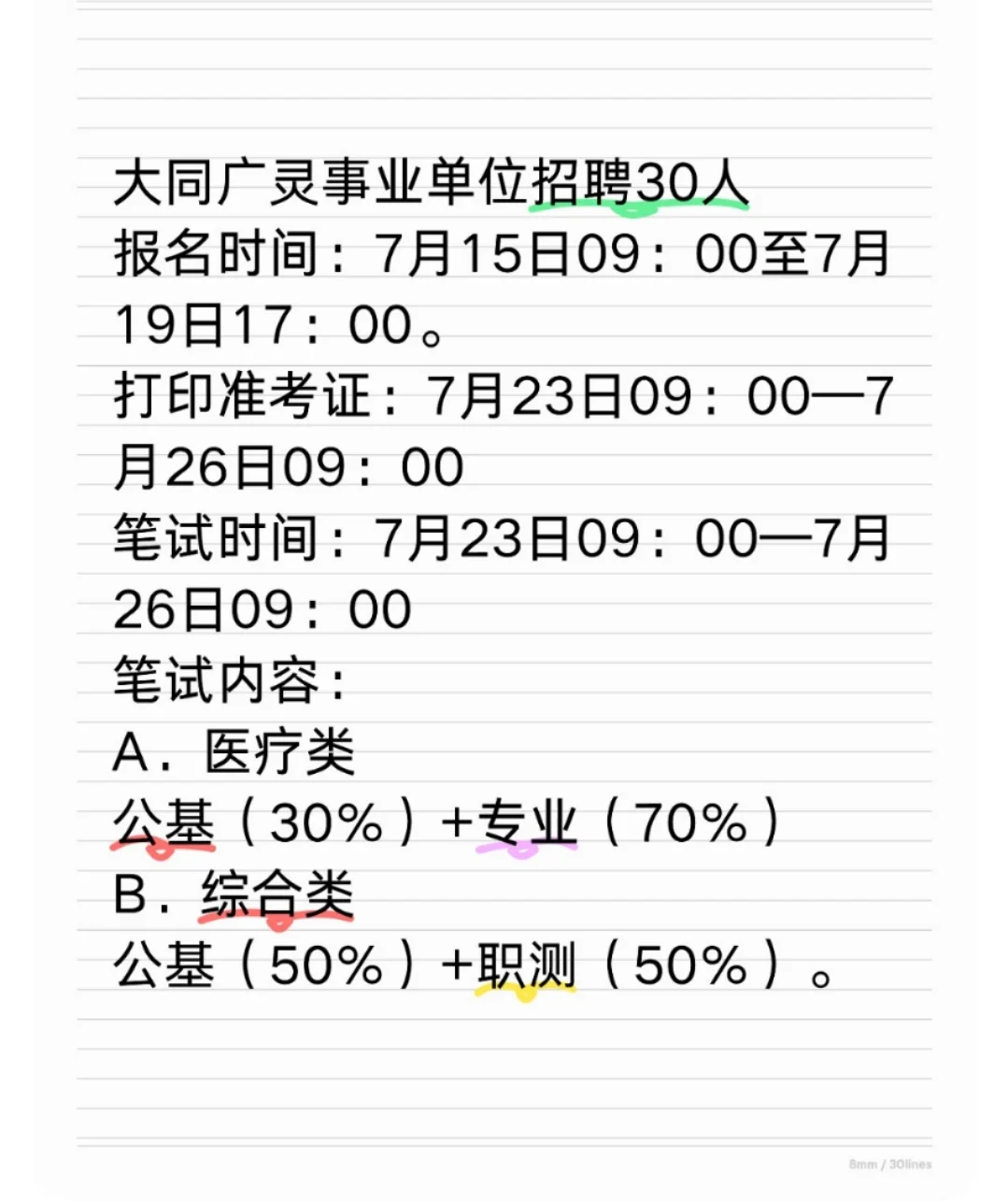 大同最新事业单位招聘