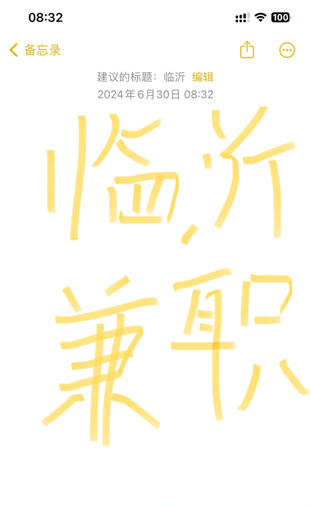 现在在临沂招个兼职真难
