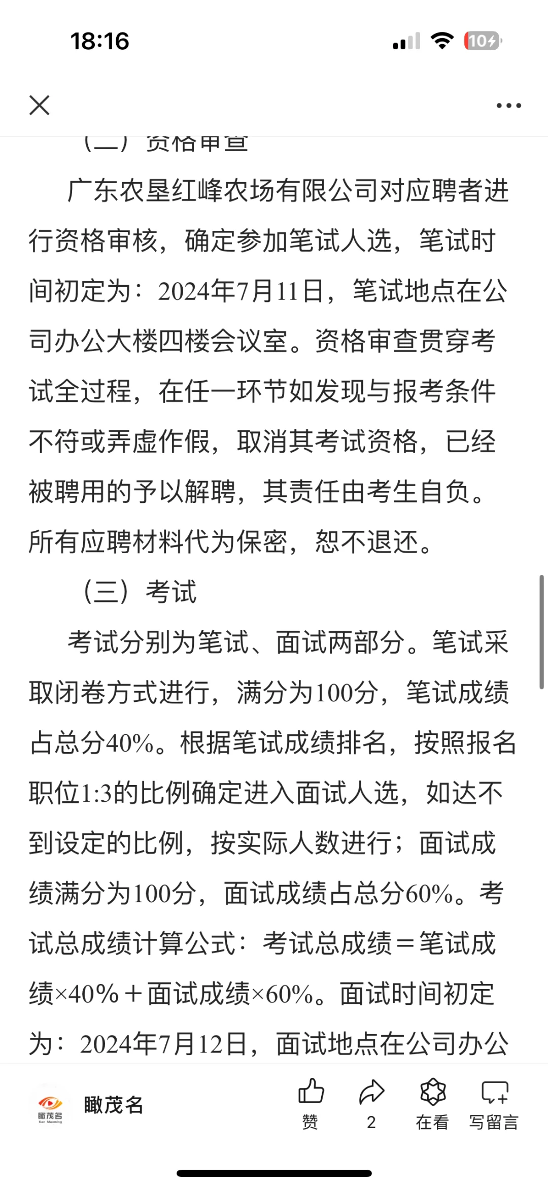 【国企】茂名农垦集团下属单位公开招聘