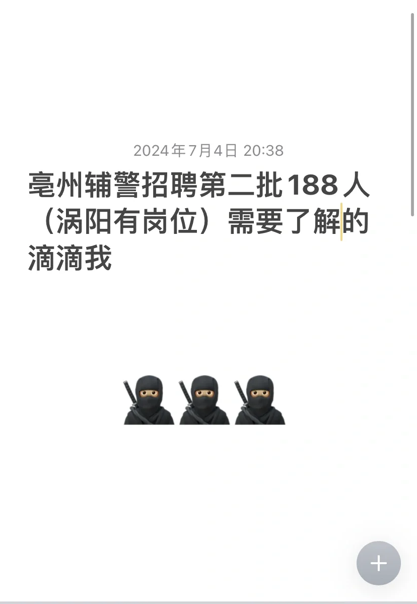 亳州辅警招聘 涡阳辅警招聘188人