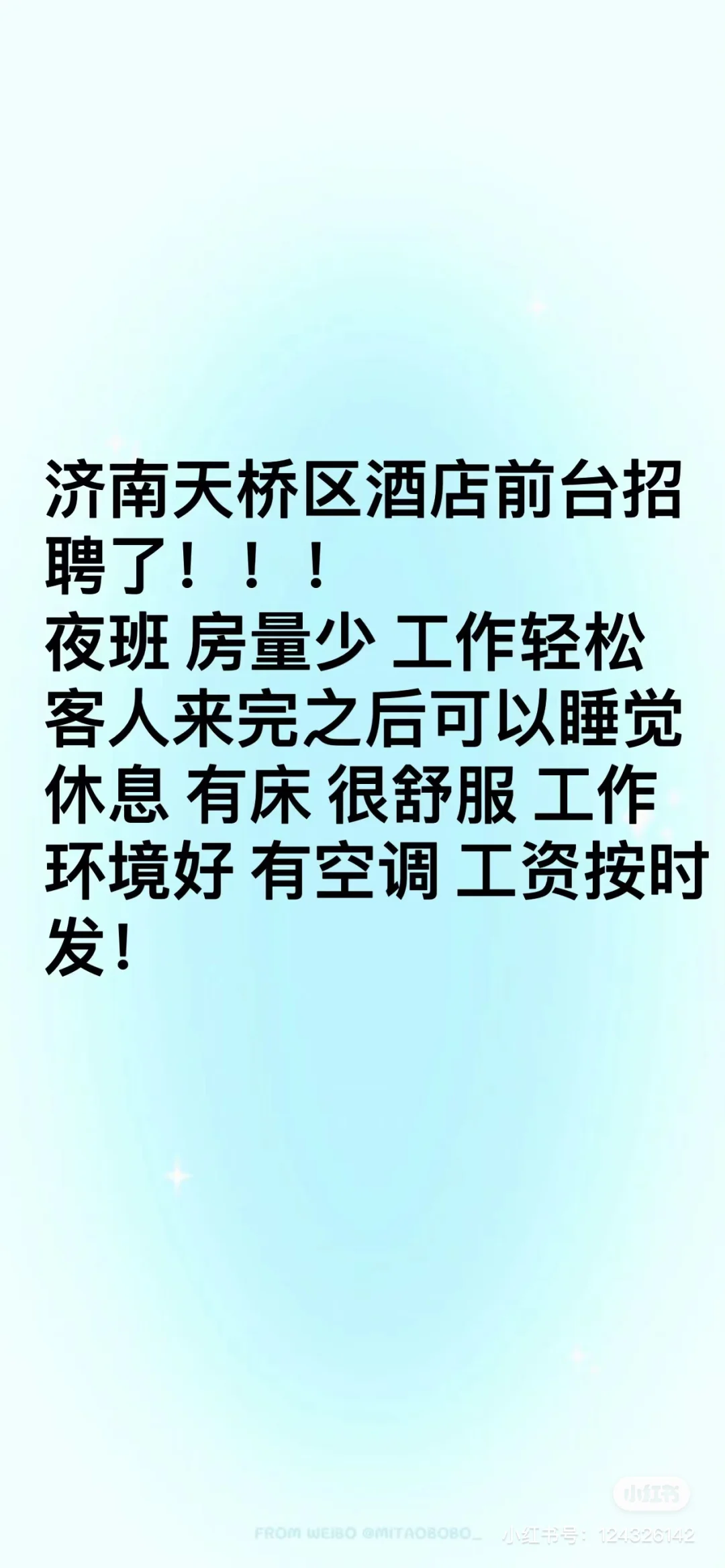 济南天桥区酒店前台招聘