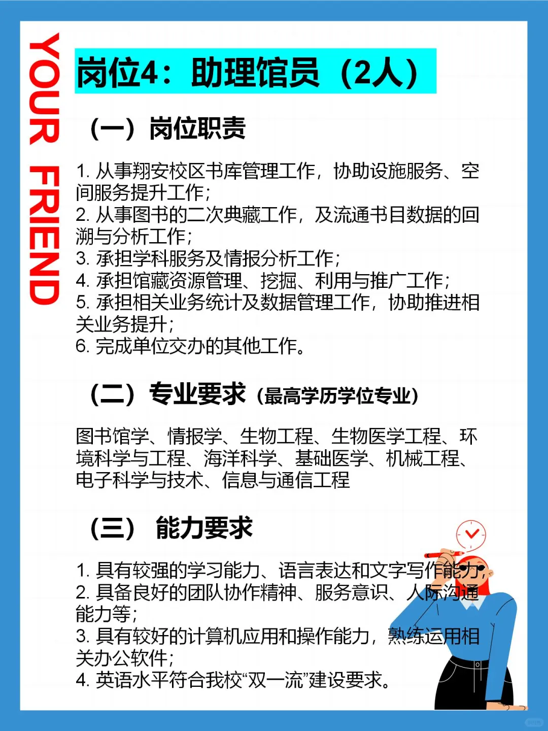 5名❗厦门大学图书馆公开招聘✅