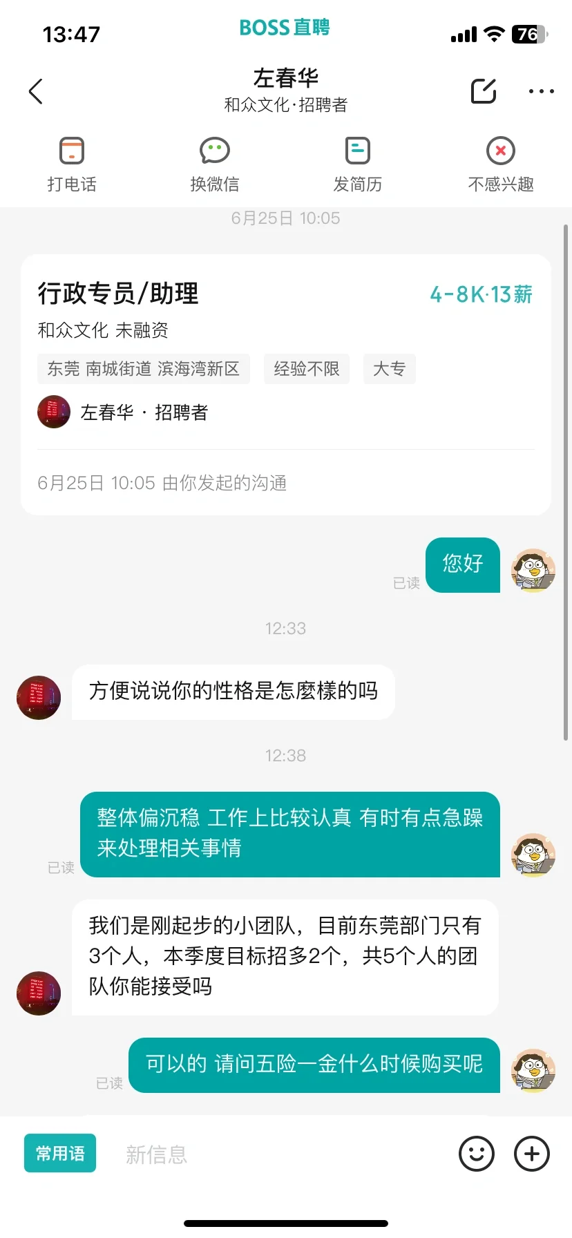 东莞避雷人事/行政专员岗位的公司