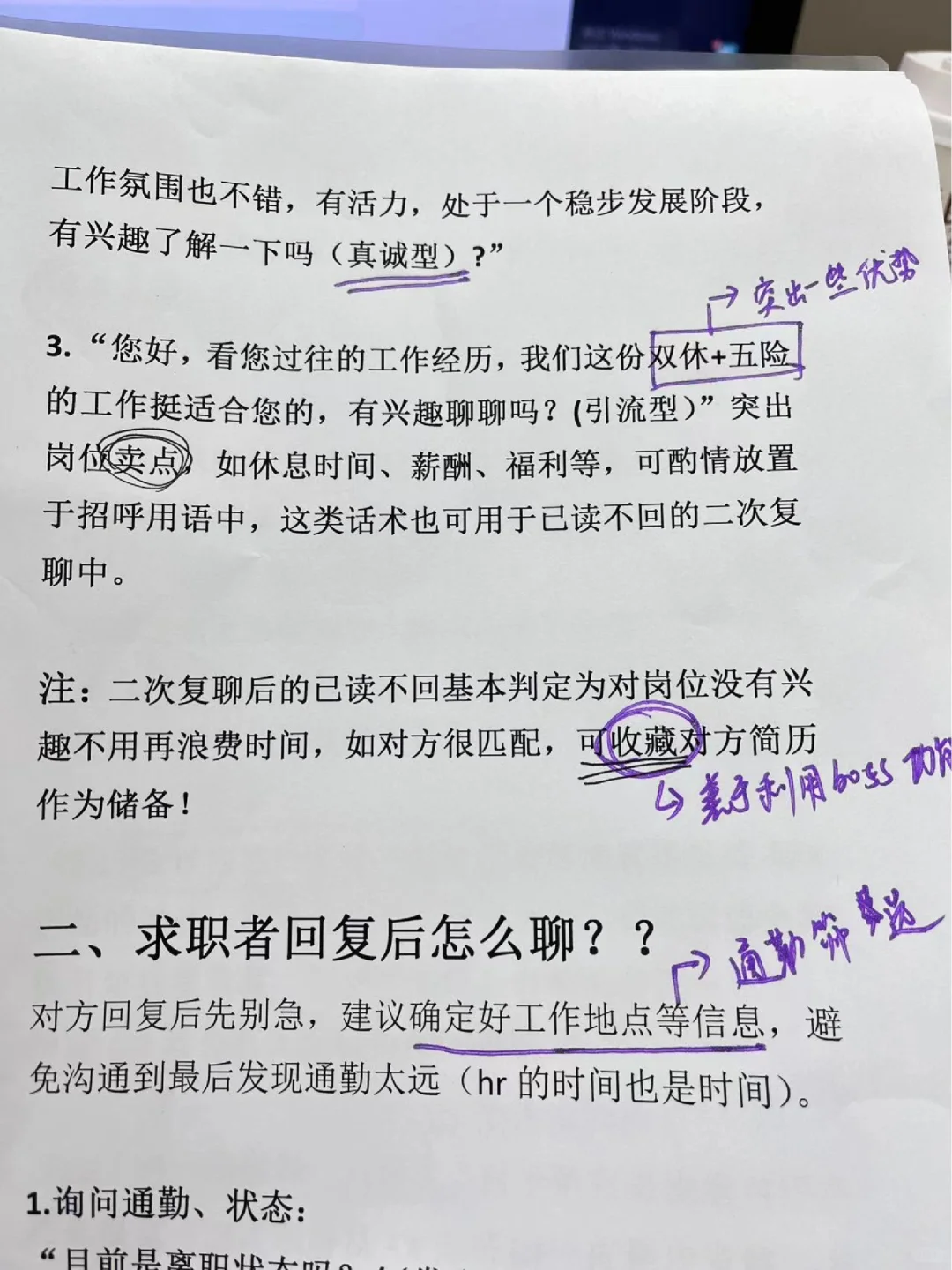 HR招聘话术/码住❗️回复率直接提升50%💯