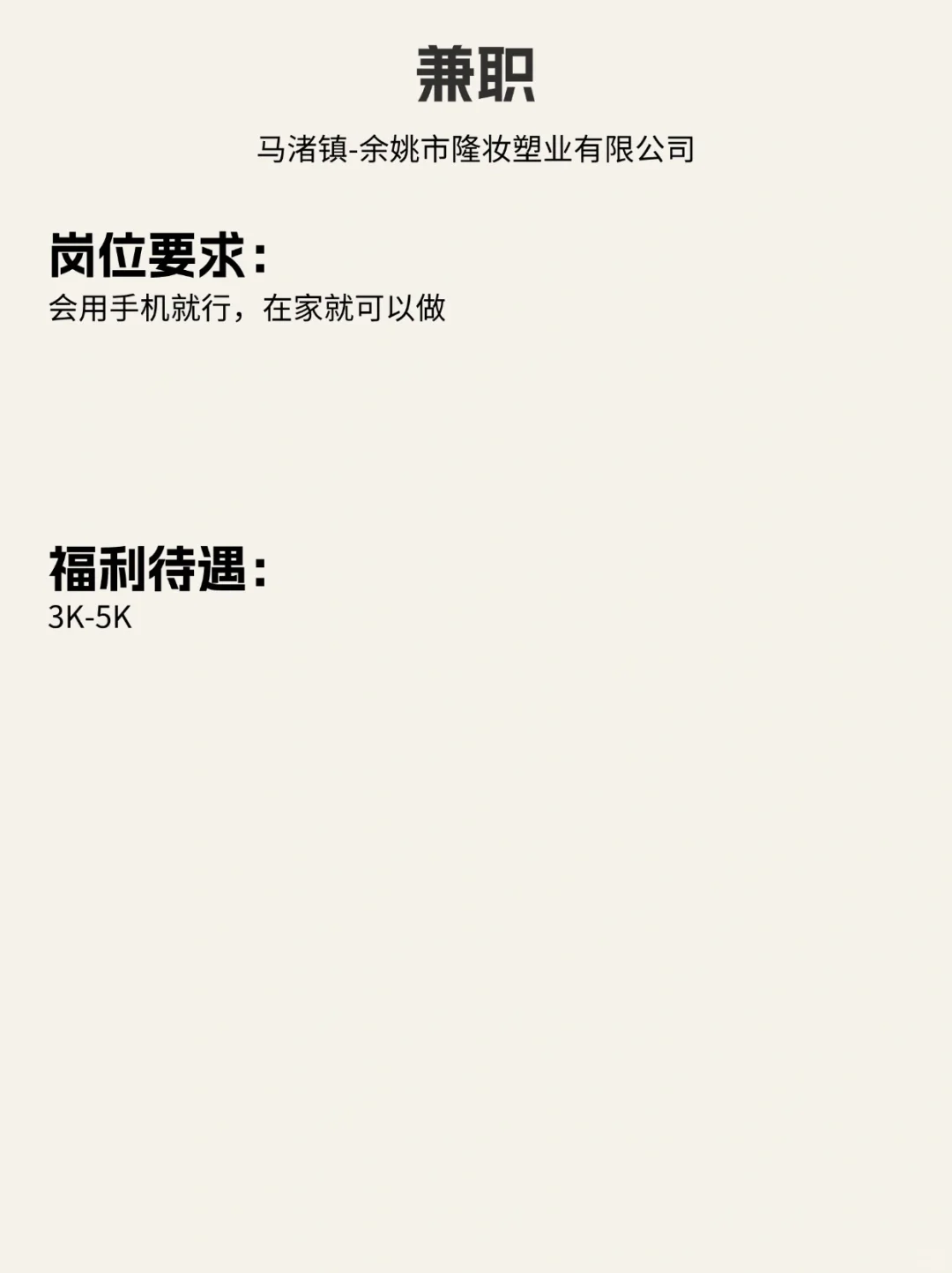 余姚暑假工、兼职招人！