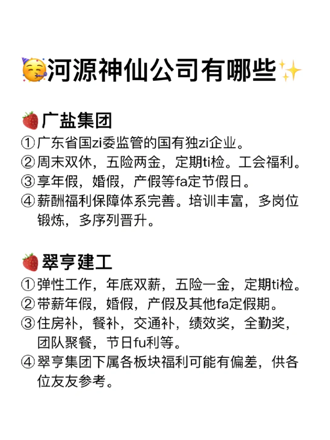 河源神仙公司✨工作福利好 跳槽大胆冲✅