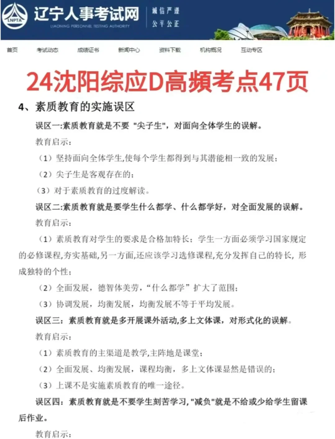 辽宁沈阳教师招聘1876人 无非是这个APP