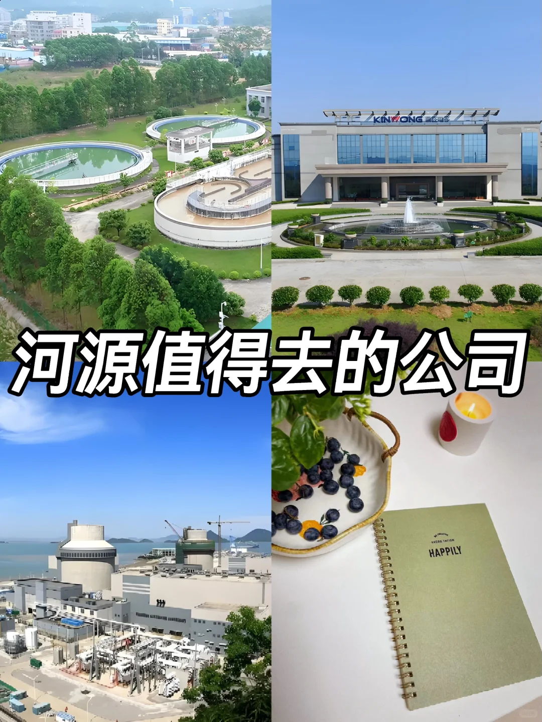 河源神仙公司✨工作福利好 跳槽大胆冲✅