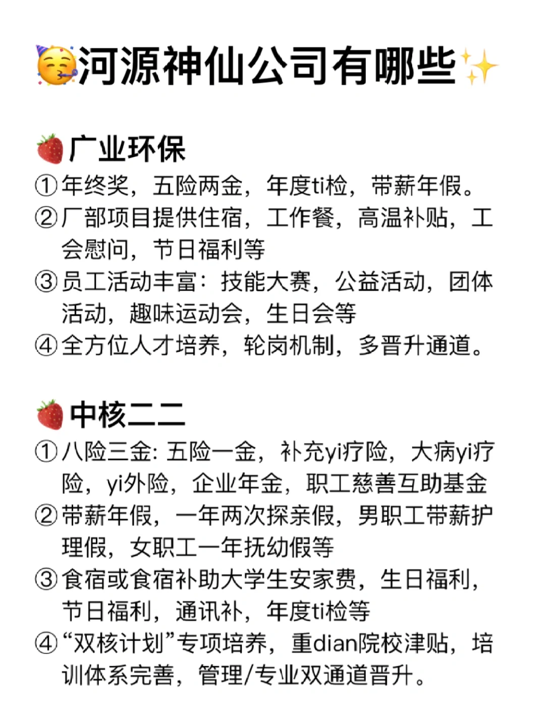 河源神仙公司✨工作福利好 跳槽大胆冲✅