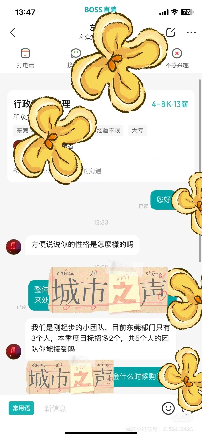 东莞避雷人事/行政专员岗位的公司