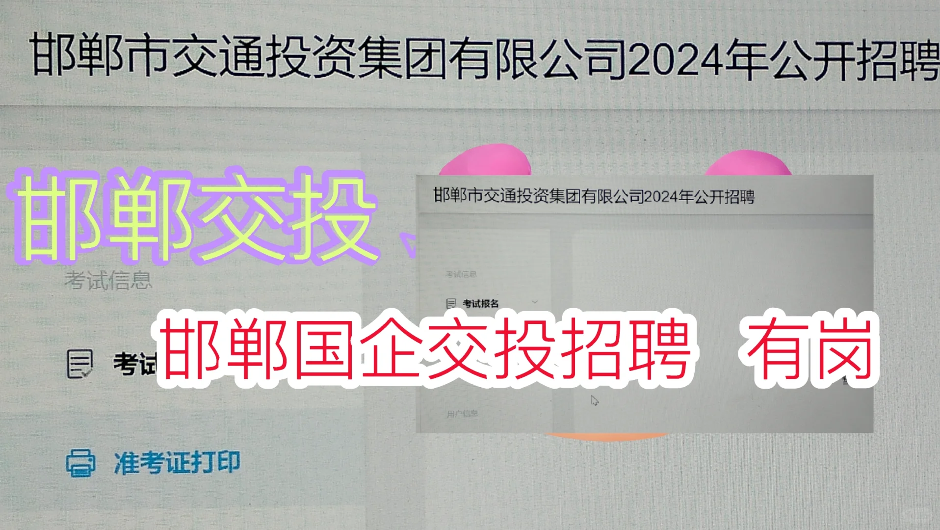 邯郸交投考试 是萝卜坑ma