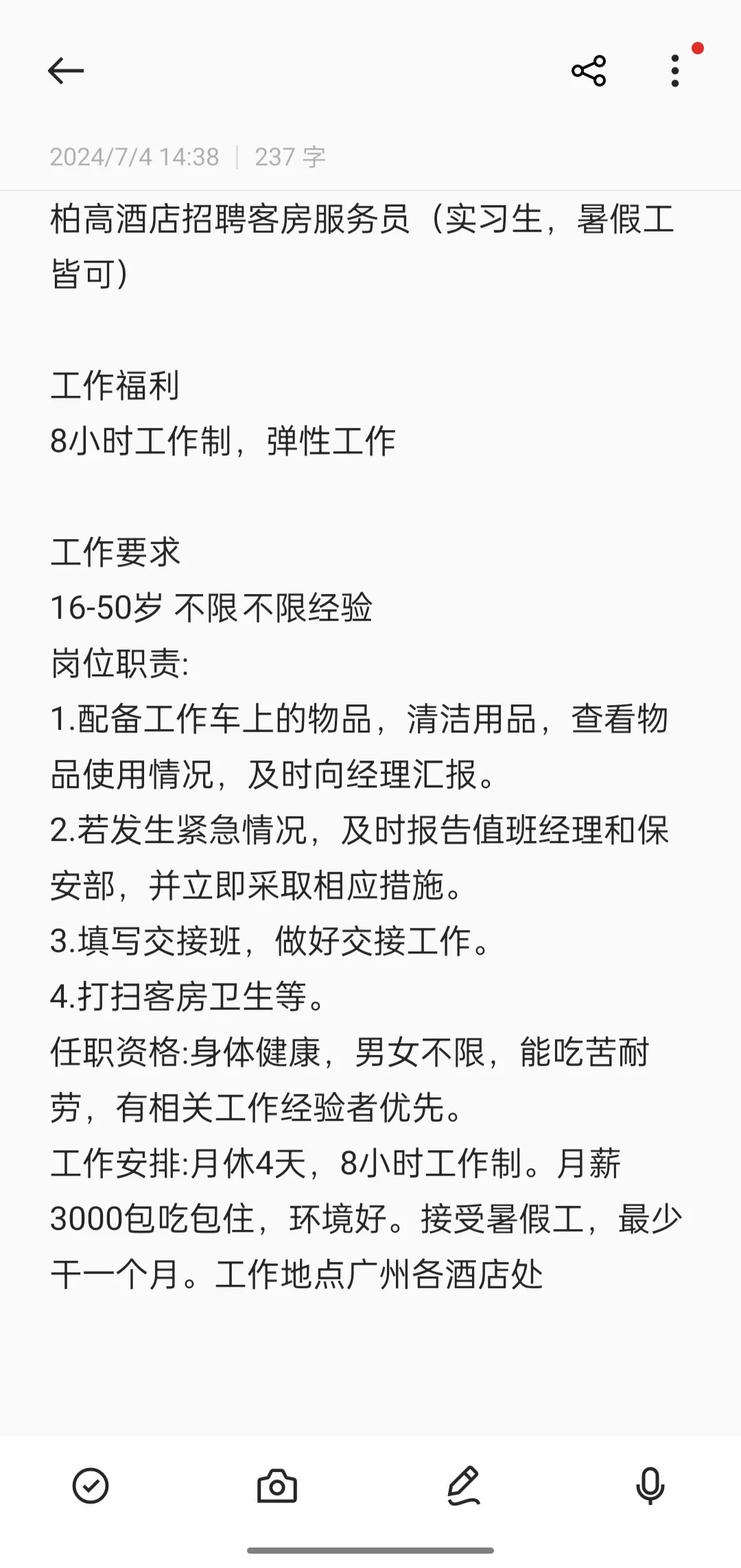 柏高酒店招聘客房服务员