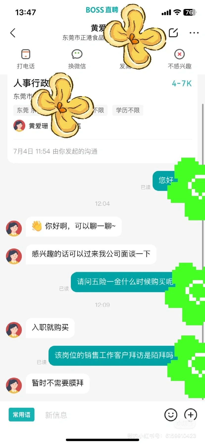 东莞避雷人事/行政专员岗位的公司