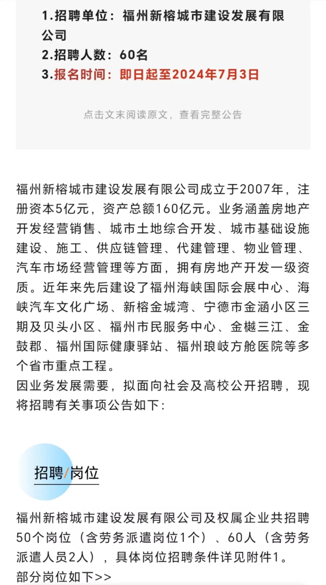 新榕城建！招60名！应往届生可报！报名中~