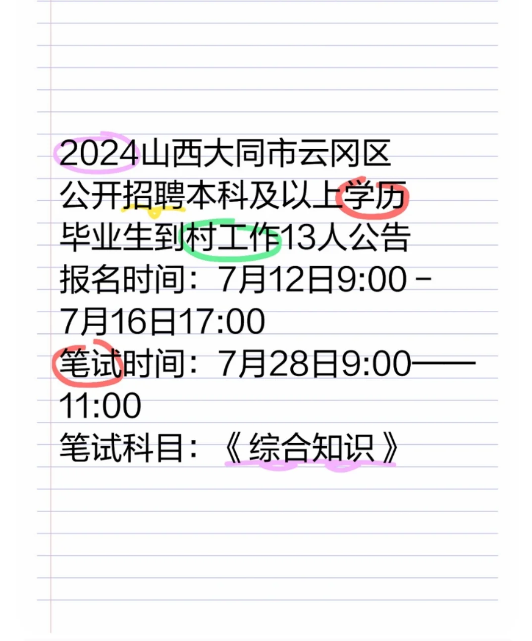 大同最新事业单位招聘