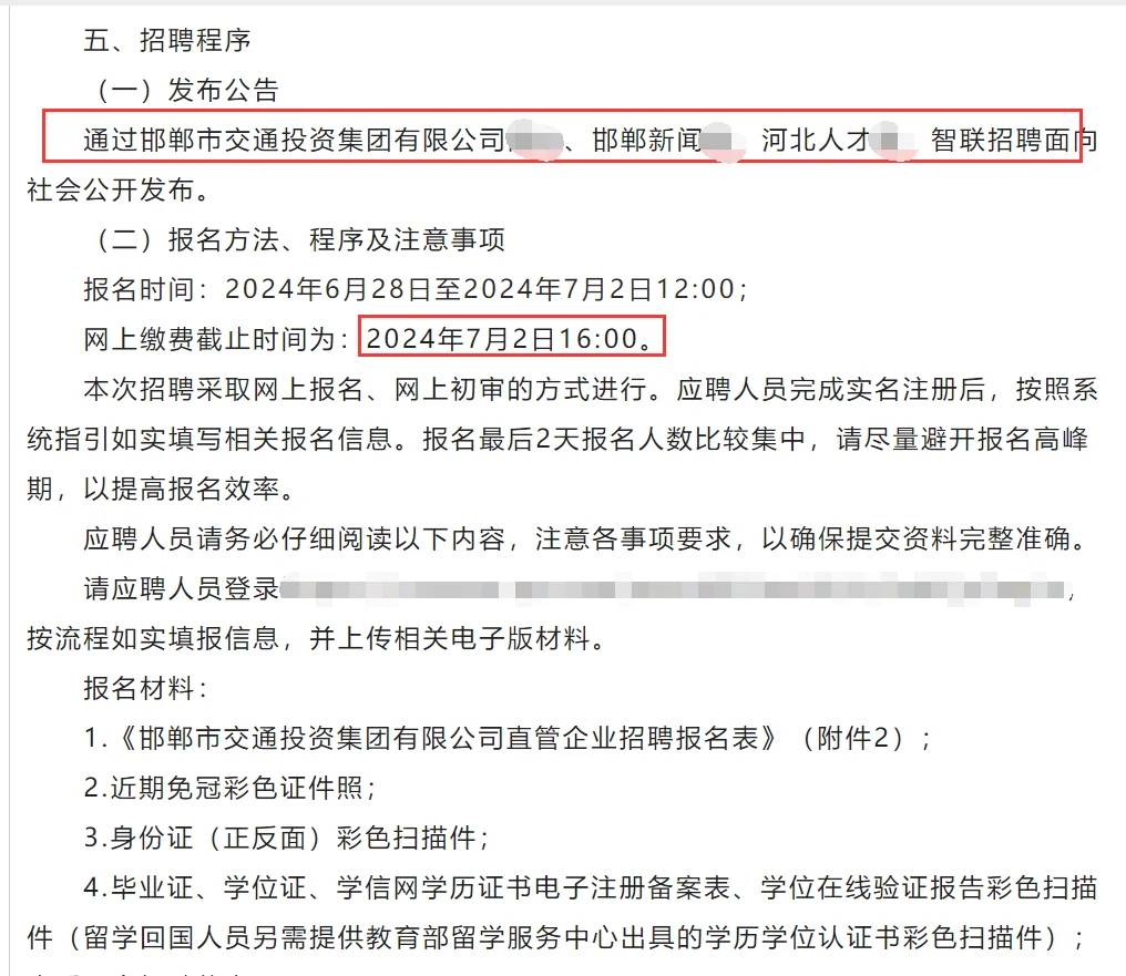 邯郸国企招聘72名专业人才