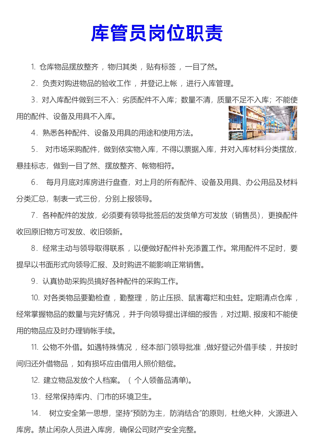 ✅库管员岗位职责，绩效，流程